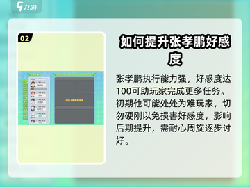 职场浮生记：张孝鹏技能大起底，职场如游戏🔥🎮截图3