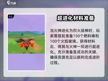 洛克王国🔥世界：火神进化路线大揭秘！截图4