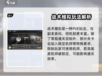 《钢岚战术模拟🔥超燃玩法揭秘！》截图2