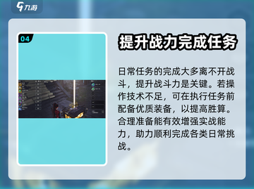 永劫无间手游🔥日常任务全攻略来了！👇截图5