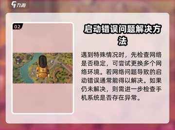 远光84手游🔥启动错误？1秒解决进不去问题！💥截图3