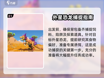 🔥创造吧我们的星球恐龙捕捉秘籍🎉游戏第几期必看！截图2
