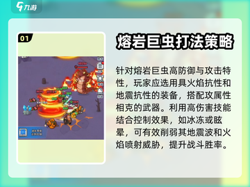 🔥百炼英雄熔岩巨虫打法技巧详解💥截图2