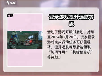 少女前线2🔥远航巡录活动攻略💎截图2