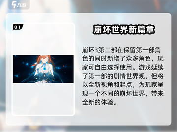 崩坏3第二部人物大变革！内容全面升级💥🔥截图2