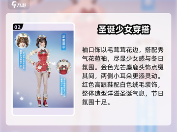 星球重启🎄圣诞时装太炸了！🎮截图3