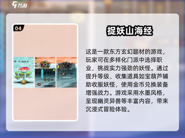 🔥2024最🔥山海经手游下载推荐！👇截图5