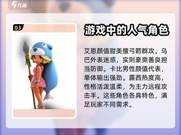 新石器时代手游角色推荐🔥助你称霸游戏✨截图4