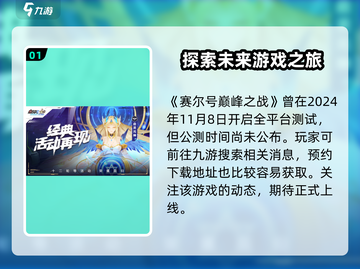 赛尔号巅峰之战🔥公测时间大曝光！🎉截图2