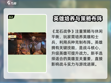 龙石战争🔥：超燃游戏体验，玩就对了！截图3