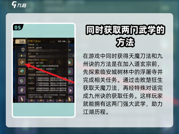 《大侠立志传》天魔刀法获取攻略💥🔥截图6