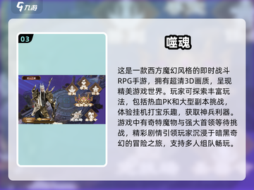 🔥2025噬魂游戏下载分享💡有趣的噬魂游戏等你来玩截图4