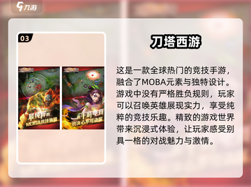 🔥免费MOBA网游下载链接✨经典游戏2024盘点🎉截图4