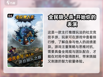 🔥2025必玩狼人杀多人游戏TOP榜💥截图5