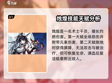 明日方舟🔥烛煌技能天赋全面分析来了！截图2
