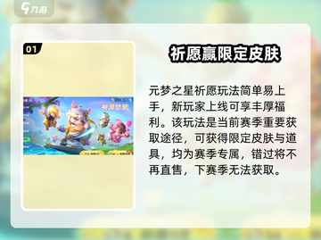 🔥元梦之星祈愿暴击技巧💥截图2