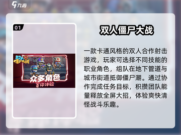 🔥2025最耐玩双人射击手游TOP5💥截图2