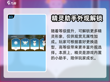圣境之塔：🔥揭秘精灵系统，游戏党必看！截图4