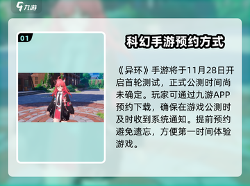 异环🔥首测时间曝光！预约下载链接✨截图2