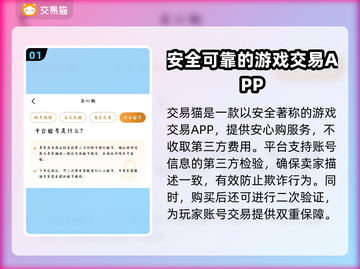 三国杀账号在哪买安全？🔥权威平台推荐！截图2