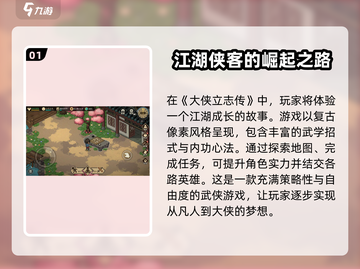 大侠立志传🔥特色玩法揭秘，游戏类型一网打尽！截图2
