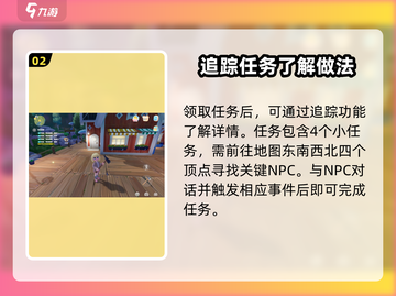 心动小镇🔥寻找答案任务超详细攻略来了！快人一步完成任务🎉截图3