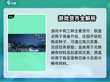 新人玩家必看！🔥《星球重启》超全攻略分享🎮截图5