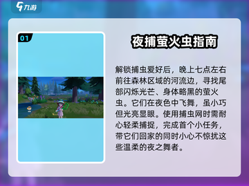 心动小镇🔥抓萤火虫技巧大公开！快来看看吧✨截图2
