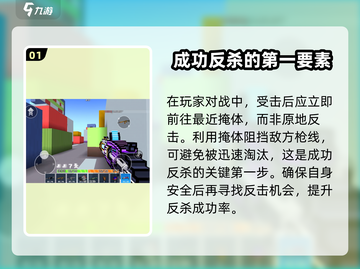 像素射击🔥反杀技巧大公开，轻松制胜💡截图2