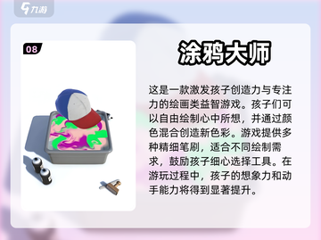 提升孩子专注力💯10款好玩游戏推荐🔥截图9