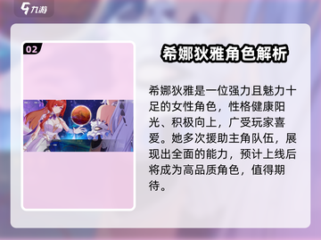 崩坏3💥希娜狄雅上线时间曝光，抢先看！🔥截图3