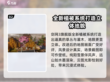 剑网3无界地图推荐💥旗舰版全地图大全来啦！🔥截图3