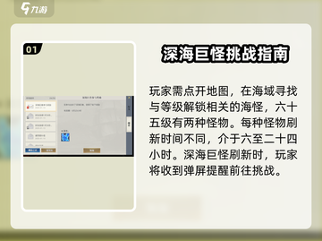 黎明之海🔥深海巨兽打法挑战攻略来啦！截图2