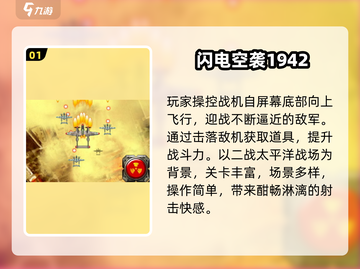 🔥2025最火轰炸机游戏TOP榜✈💥截图2