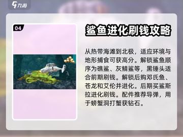 饥饿鲨进化🔥新手必看！快速上手指南✨截图5