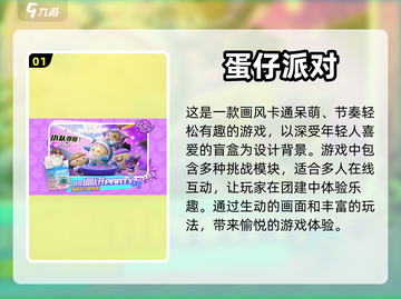 🔥团建必备！超有趣多人手游推荐合集🎉截图2