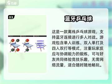 😍2025最受欢迎蓝牙对战手游推荐合集🎮截图4