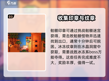 浮岛冒险印章获取攻略🔥游戏党必看！截图4