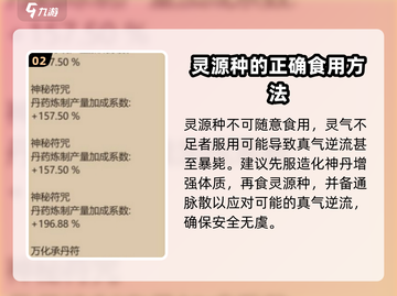 了不起的修仙模拟器💥灵源种吃法揭秘！🌱截图3