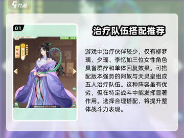 仙剑奇侠传：全治疗阵容🔥超强搭配推荐！✨截图2