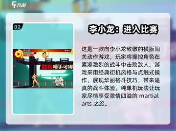 🔥李小龙街机格斗手游排行榜2025💥截图3