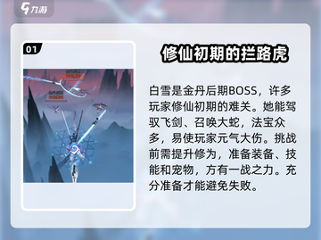 问剑长生🔥世界BOSS白雪打法攻略✨截图2