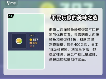 潜水员戴夫🔥手游必点菜品大揭秘！💥截图5