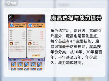 永夜降临🔥魔晶获取+使用全攻略💎截图2
