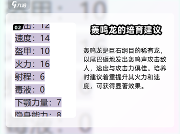 驯龙高手旅程🔥轰鸣龙&菇惑龙培育攻略来啦！截图3