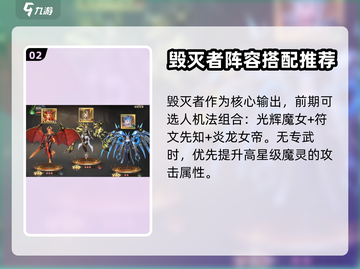 神域纪元🔥毁灭者魔灵最强搭配推荐！💥截图3