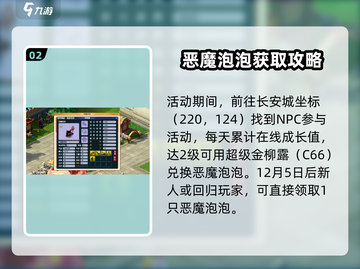 梦幻西游：恶魔泡泡获取攻略，战力飙升🌟截图3