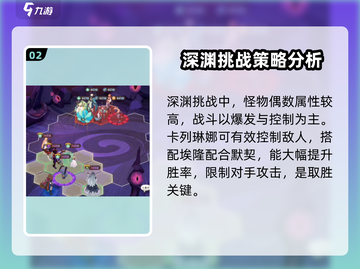 剑与远征2🔥深渊挑战阵容搭配攻略🌟截图3