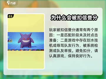 宝可梦大集结：快速恢复信誉分秘籍💥🔥截图4