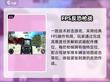 🔥2025枪战游戏TOP5💥截图5